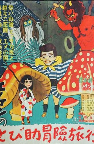 The Adventures of Tobisuke (1949)