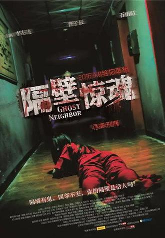 Ghost Neighbor (2016)