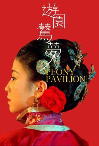Peony Pavilion (2001)