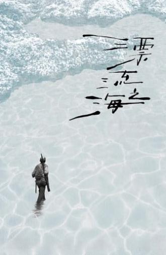 Monologue of the Drifting Sea (2024)