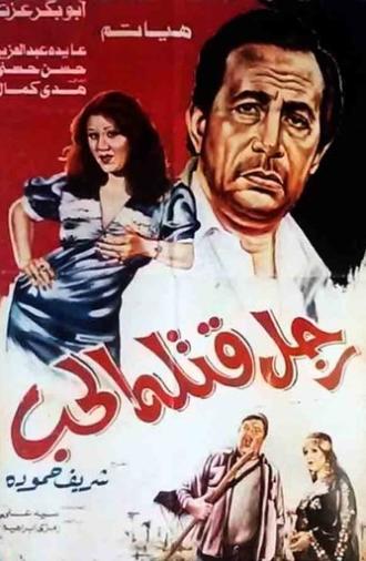 A man killed by love (1986)