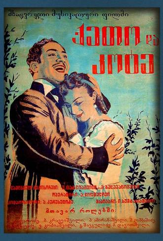 Keto and Kote (1948)