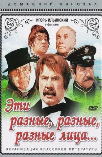 These Different, Different, Different Faces (1972)