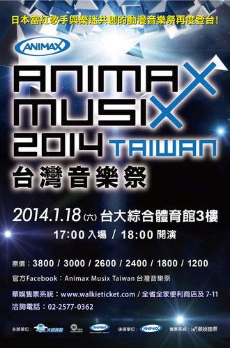 ANIMAX MUSIX 2014 TAIWAN (2014)