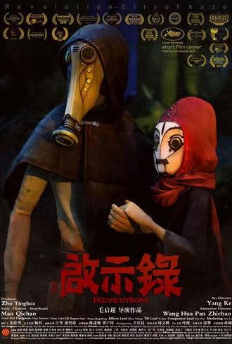 Revelation: The City of Haze (2017)