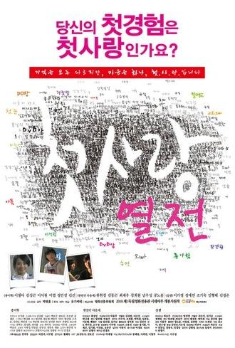 The First Love Series (2010)