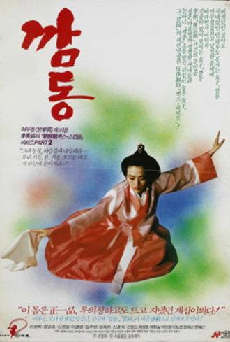 Gam-dong (1988)