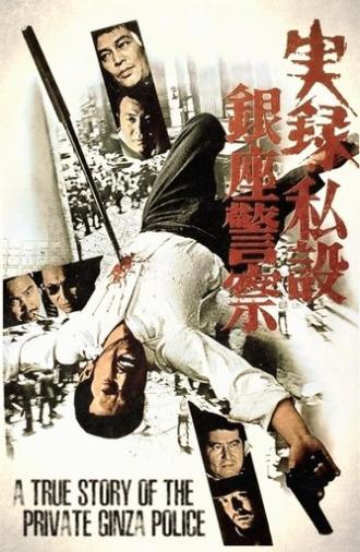 A True Story of the Private Ginza Police (1973)
