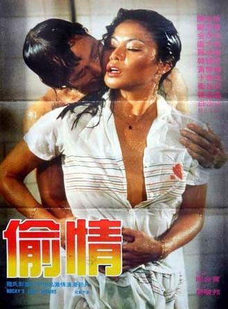 Rocky's Love Affairs (1985)