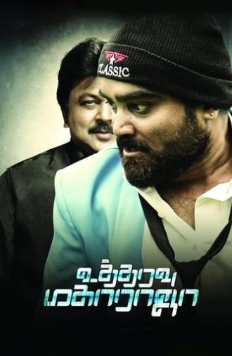 Utharavu Maharaja (2018)