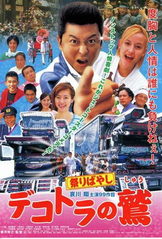 Eagle of the Decotora: Festival Music (2003)