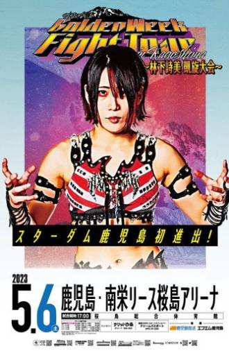 Stardom GoldenWeek Fight Tour 2023 in Kagoshima ~Utami Hayashishita Triumphant Return~ (2023)
