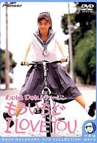 Doki doki Virgin mô ichido I Love You (1990)