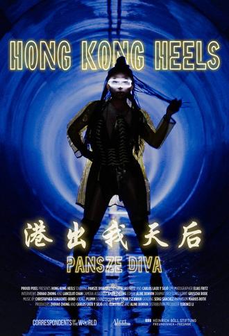 Hong Kong Heels - 港出我天后 (2025)