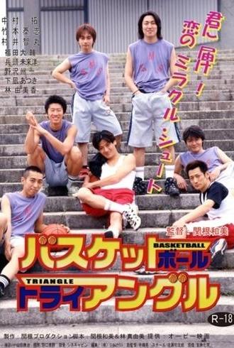 Basketball Triangle (2001)