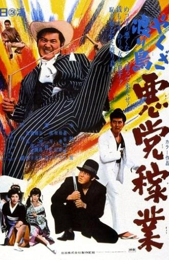 Yakuza Wanderer: Villainous Livelihood (1969)