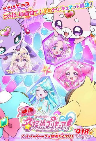 Star Detective Pretty Cure! The Movie (2026)
