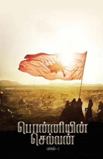 Ponniyin Selvan: Part I (2022)