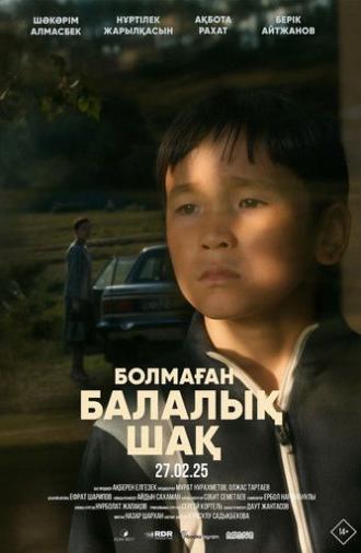 Болмаған балалық шақ (2025)