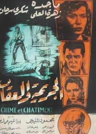 Crime and Punishment (1957)