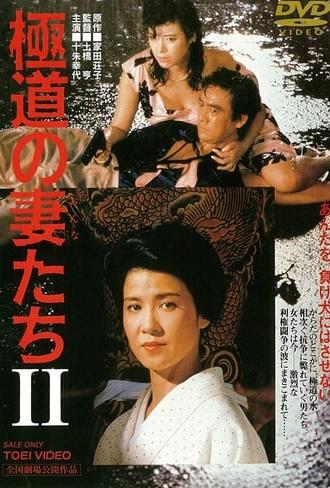 Yakuza Ladies 2 (1987)