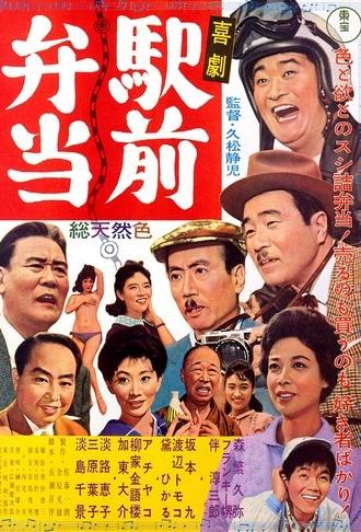 A Comedy in Front of the Station: Lunchbox (1961)