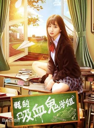 My Vampire Schoolmate (2017)