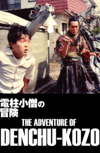 The Adventure of Denchu-Kozo (1987)