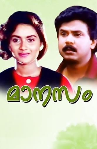 Manasam (1997)
