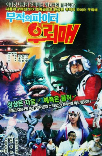 Invincible Fighter Thunderhawk (1993)