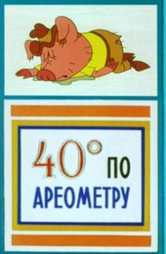 Сорок градусов по ареометру (1981)