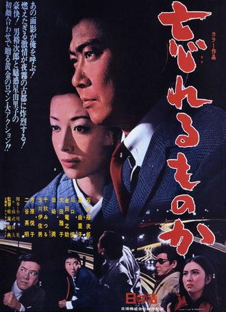I Shall Not Forget (1968)