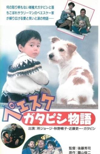 Peesuke: Gatapishi story (1990)