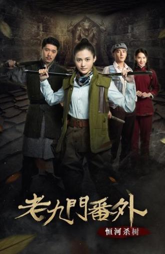 The Mystic Nine Side Story: Ganges Killing the Trees (2016)