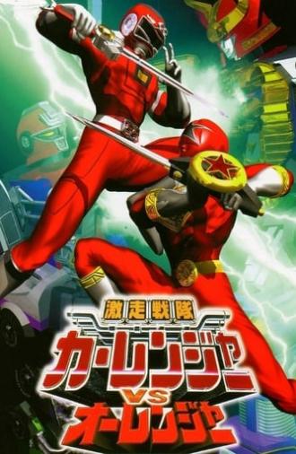 Gekisou Sentai Carranger vs Ohranger (1997)