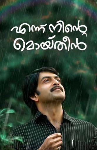 Ennu Ninte Moideen (2015)