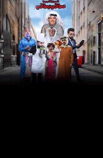Attaly Battaly (2017)