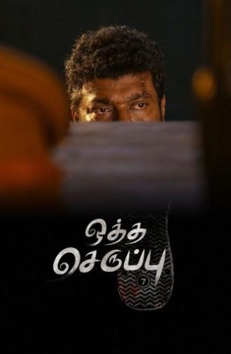 Oththa Seruppu Size 7 (2019)