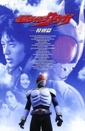 Kamen Rider Kuuga: Special Edition (2001)