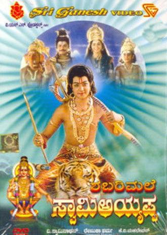 Shabarimale Swamy Ayyappa (1990)