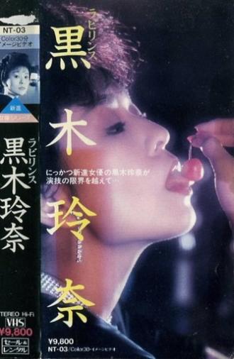 Labyrinth: Rena Kuroki (1985)