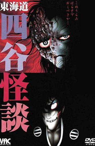 Hideshi Hino's Yotsuya Kaidan (2000)