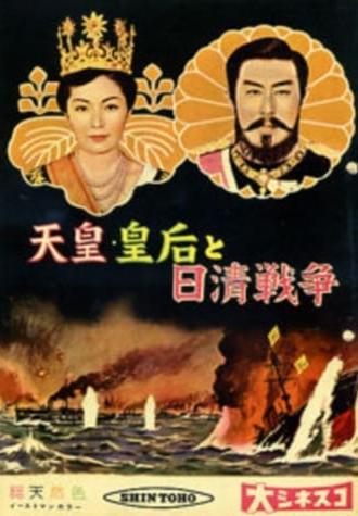 Emperor & Empress Meiji and the Sino-Japanese War (1958)