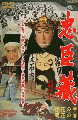 The 47 Masterless Samurai (1959)