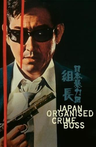 Japan Organized Crime Boss (1969)