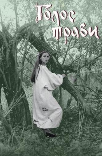 The Voice of Grass (1995)