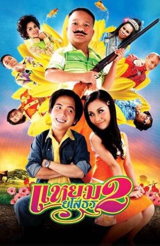 Hello Yasothorn 2 (2009)