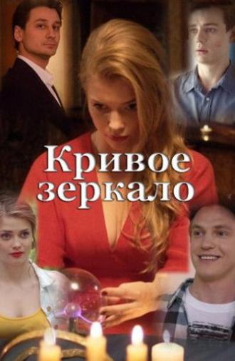 Crooked Mirror (2018)