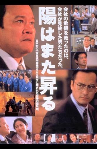 Dawn of a New Day: The Man Behind VHS (2002)
