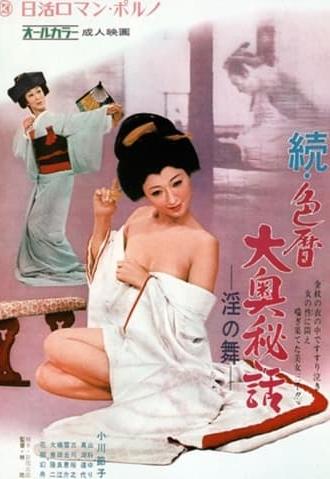 Concubine Secrets: Lustful Dance (1972)